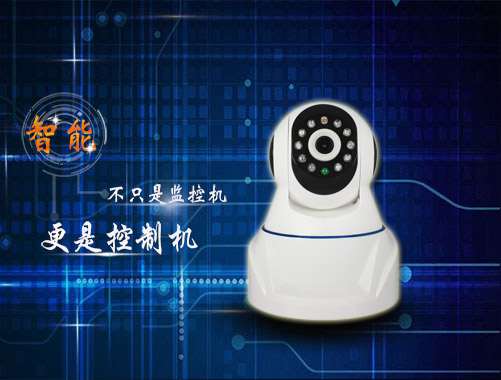 智能網(wǎng)絡(luò)攝像機(jī)（IP1309）