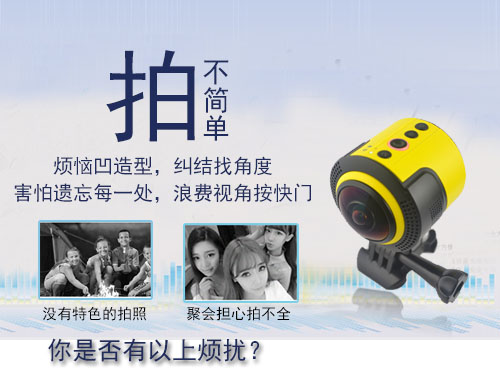 2016全景運(yùn)動(dòng)DV相機(jī)